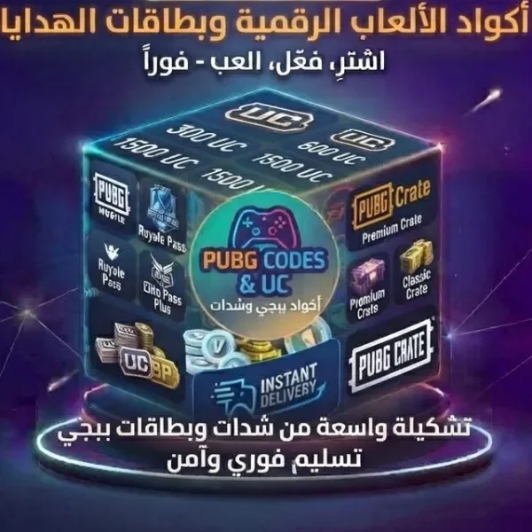 أكواد الألعاب