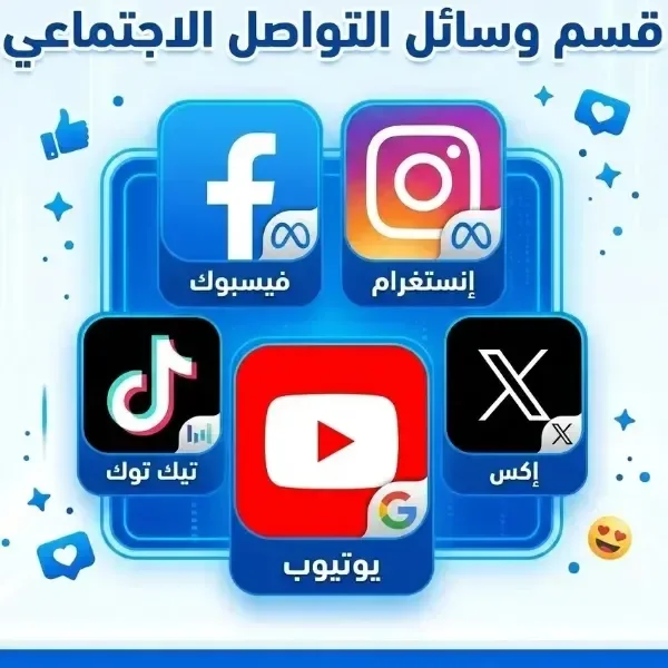 السوشيال ميديا